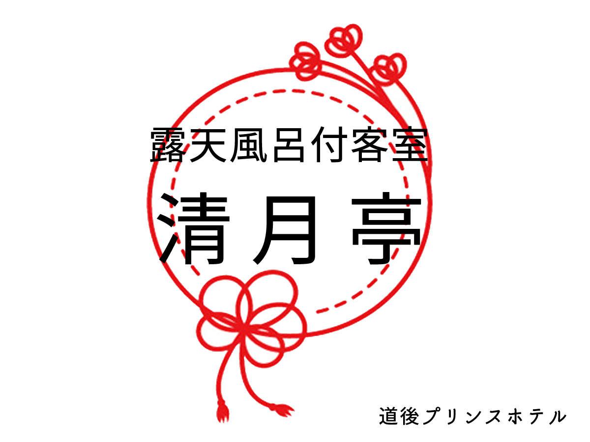 写真 フォトギャラリー 旬華趣湯 あったらいいな が湧く湯宿 道後プリンスホテル らくだ倶楽部 写真 フォトギャラリー 旬華趣湯 あったらいいな が湧く湯宿 道後プリンスホテル らくだ倶楽部