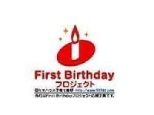【祝1歳】1年の成長のお祝いと子育てのご褒美に!お部屋食&レイトアウト付 ファーストバースデープラン