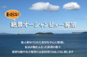 【迷ったらコレ!】絶景オーシャンビュー客室♪ 鮑付会席膳(個室食)