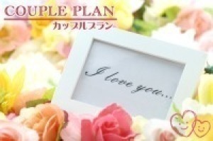 カップルにオススメ★2人で楽しむ会話と時間..個室でのペアディナー+特典付!