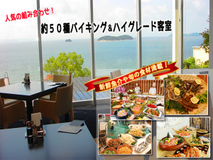 【プチ贅沢】人気の組み合わせ!ハイグレード客室&お手軽バイキング
