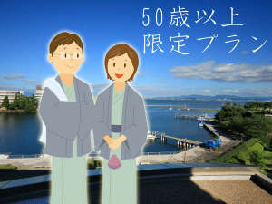 ★【50歳以上限定♪】宿泊料金1,000円引!近江牛ステーキ会席☆