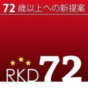 【RKD72】72歳以上限定★『日本酒の利き酒』付き!夕食は量控え目で質にこだわり!露天風呂付き客室プラン
