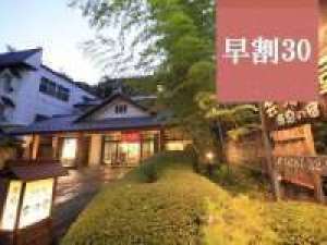 【早割30】ご予約はお早めに!30日前のご予約で当館1番人気プランがおひとり様1,000円引き!