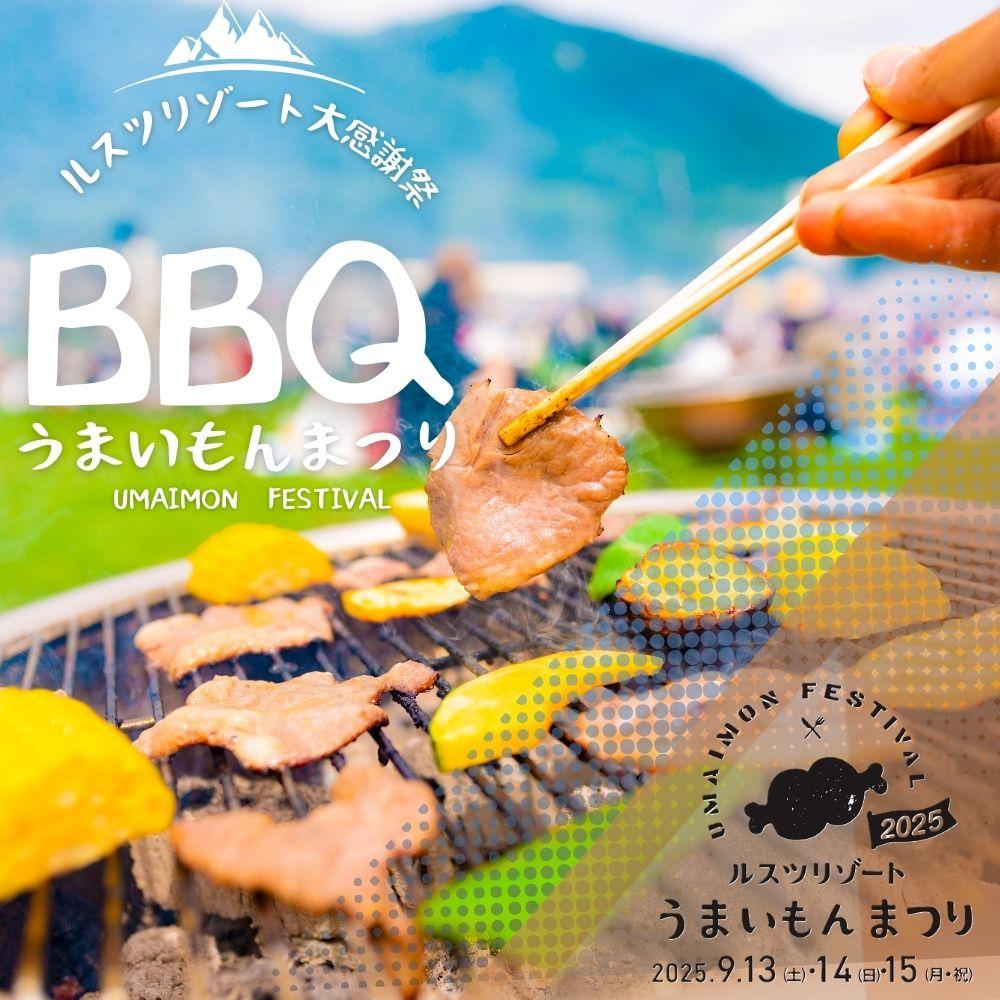 17時チェックインでお得!【毎年恒例うまいもんまつり】イベント1日券・滞在中リゾート券・朝食付