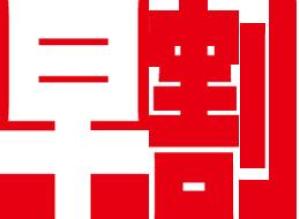 【北陸新幹線開業4周年記念】☆早得!21日前までの予約で特典付♪限定3室