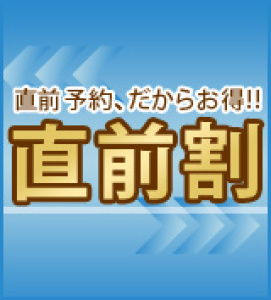 直前割☆七尾湾の海の景色を満喫♪☆選べる夕食 直前割引!