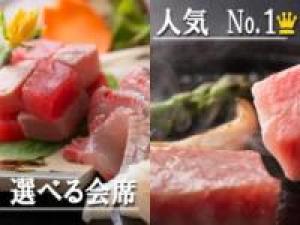 ★人気No.1★お好みでメインをチョイス~飛騨牛♪新鮮お刺身♪どれにしようか迷っちゃう♪【選べる会席】