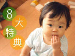 【赤ちゃんプラン】温泉デビューのパパ&ママを応援☆ベビーのための≪8大特典付≫&≪部屋食or個室食≫☆