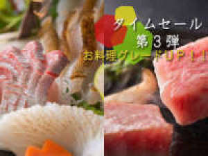 ●直前割●【タイムセール☆第3弾】≪夕食UPグレード♪≫ 人気No.1の会席 【選べる会席】 にランクUP