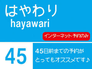 【早割/45日前】先取りSANSUIゴールドバリュー!【最大割引3,240円】