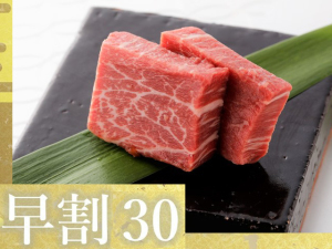 【早割30】早めのご予約で【極上「松永牛」厳選3種の炭火焼プラン】がお一人様2000円OFF!