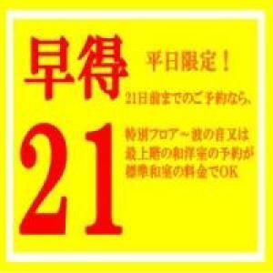【早得21】早期予約で上層階のお部屋が3,000円OFF!伊勢海老・アワビ・淡路牛☆山海の幸プラン