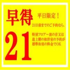 【早得21】《お部屋アップ》淡路黒和牛会席 ~早期割引~