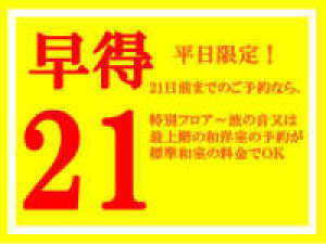 【早得21】早期予約で上層階のお部屋が3,000円OFF!ブランド牛を味わうなら♪淡路牛創作会席