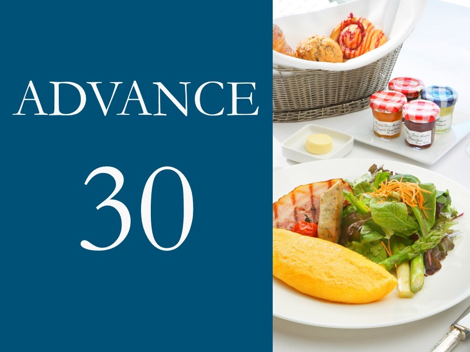 ≪朝食つき≫ガーデンビュー確約|ADVANCE30 ~30日前までのご予約でお得にステイ~