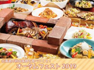 【スタンダードプラン】北海道の秋の味覚を食べつくせ!オータムフェスト2019/ビュッフェ