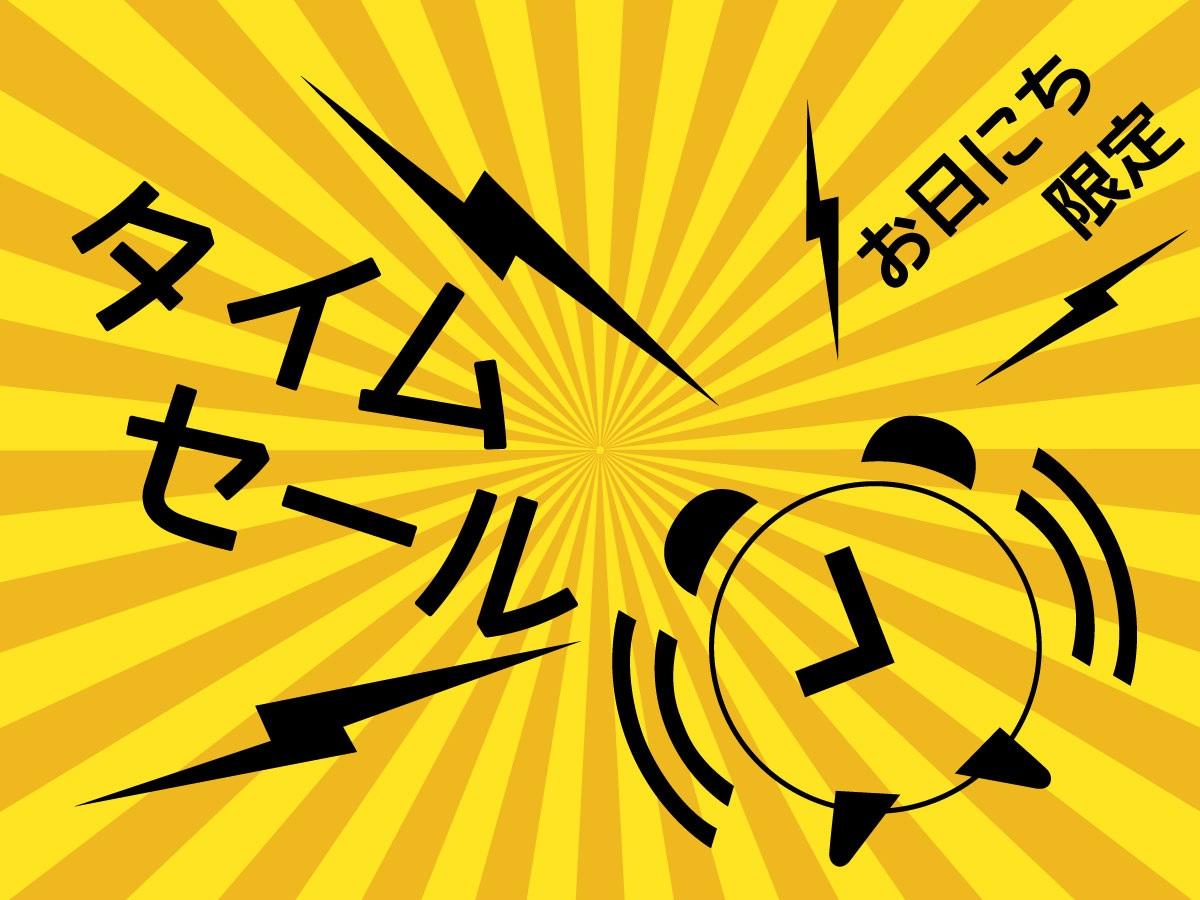 【スーパータイムセール開催】最大15%OFF★11月中の宿泊がお得です♪ / 夕食ビュッフェ