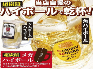 通常の2倍!夕食時メガハイボール1人1杯付プラン♪ / バイキング