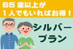 【シルバー】館内利用券500円分付き♪ 65歳以上の方が1人でもいればOK♪ 夕食は『ライブビュッフェ』