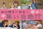 【5名様以上★思い出旅行】心に残る一日を♪旅を楽しむ特典付!夕食は個室宴会場で『和食会席膳』