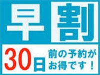 【早割×露天風呂付き客室】30日前までのご予約がお得★最大1万円割引★料理長こだわりの特別会席を堪能