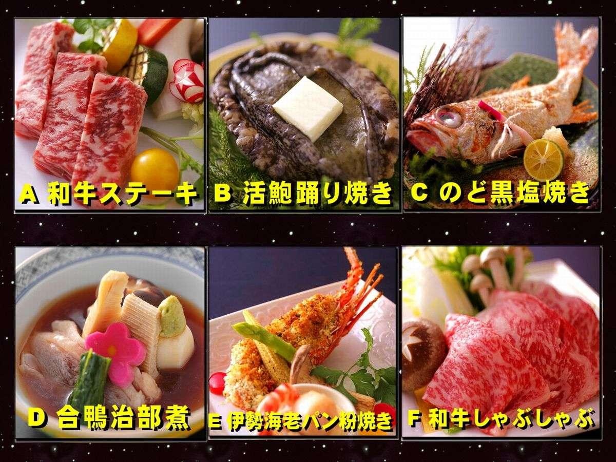 【部屋食】■【メイン2品チョイス会席】プラン選びに迷ったらコレ!あなたの個性で、自由に選んで食べ比べ
