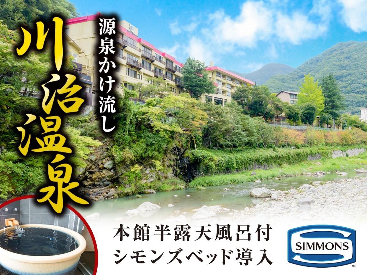 【学割プラン】【2食付】学生応援♪ スタンダードプランから《最大10%OFF》