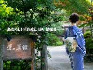 ◆ご褒美女子旅◆『美肌の湯』×『新潟の美味』×『ブランド化粧品』=楽しく美味しく“しあわせ素肌GET”