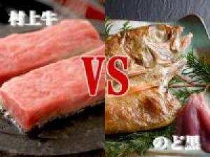 【食べ比べ会席】≪当館イチオシ!≫食の宝庫☆新潟の恵みを食す♪-「のどくろ」VS「村上牛」-