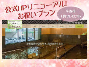 祝★公式HPリニューアル★通常会席に近江牛ローストビーフにぎり寿司お祝いサービス!
