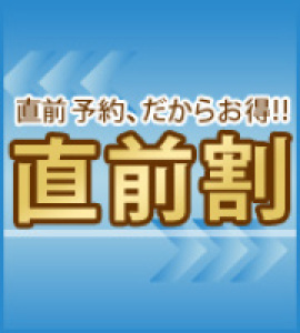 【当日限定】当日限りのこの価格!1泊2食付き