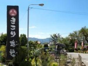 竹林庭　瑞穂/旅籠　きこり