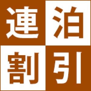 連泊するなら料理も変更あり! 露付のお部屋で泊まろう