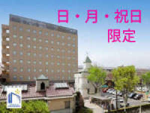 【日・月・祝日限定】お得なホリデーOneメッツ(和洋選べる朝食付)