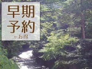 ◆早期予約で最大2160円引&館内利用券付◆お盆休み宿泊プラン~ご夕食は神戸牛3品付特選会席!