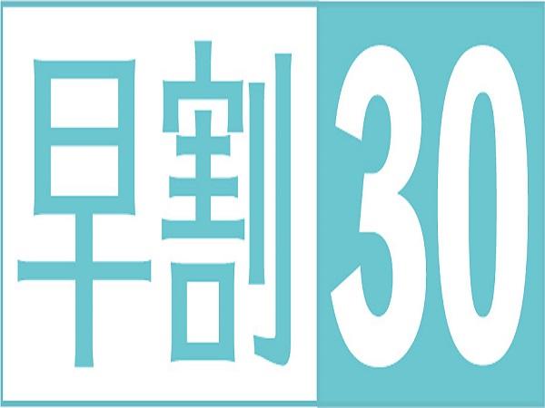 【早期割・2泊以上】（朝食付）お早め30日前の連泊予約がお得！