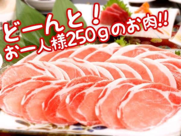 ≪ど~んと一人前250g!≫帰ってきたメガしゃぶ会席★豪快に!存分に!!■2食付8000円~(税抜)