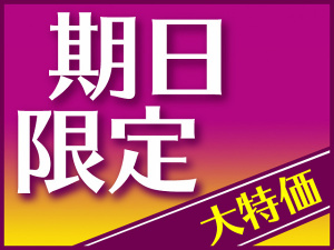 【期日限定】あわらで旅館選びに迷ってるならコチラ♪千千のお任せ会席プラン(「食事処」又「別会場」)