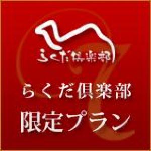 《美食》お魚と調理方チョイスで伊勢エビ・あわび・地魚のグレードアップメニューのグルメプラン