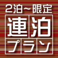 沼津リバーサイドホテル