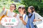 ☆【女子旅×箱根湯本温泉♪】温泉できれいになっちゃおう♪広々パウダールーム純和風和室指定!直前予約OK