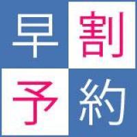 【早得15】人気No.1≪渦潮会席≫15日前まで特典付