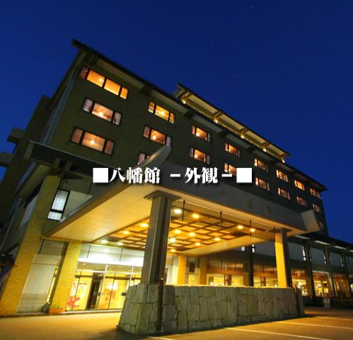 国際佐渡観光ホテル　八幡館