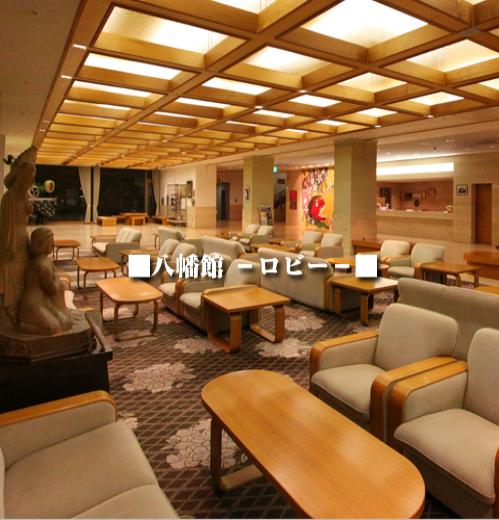 国際佐渡観光ホテル　八幡館