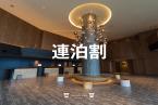 【連泊プラン≫≫朝食付き】◆2泊以上でお得にステイ◆魅力たっぷりの沖縄市を拠点に島旅満喫