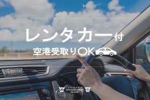 オキナワグランメールリゾート