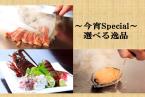 【グルメ旅★選べる逸品】「伊勢海老・鮑・ステーキの食べ比べ」から選べる<基本会席★月の雫+1品>