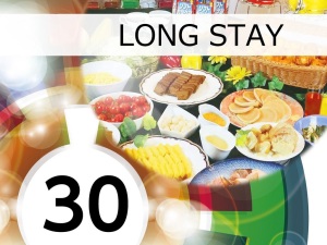 【ロングロングステイプラン☆朝食付】11時IN~翌日17時OUT 超ゆった~り30時間ステイ♪