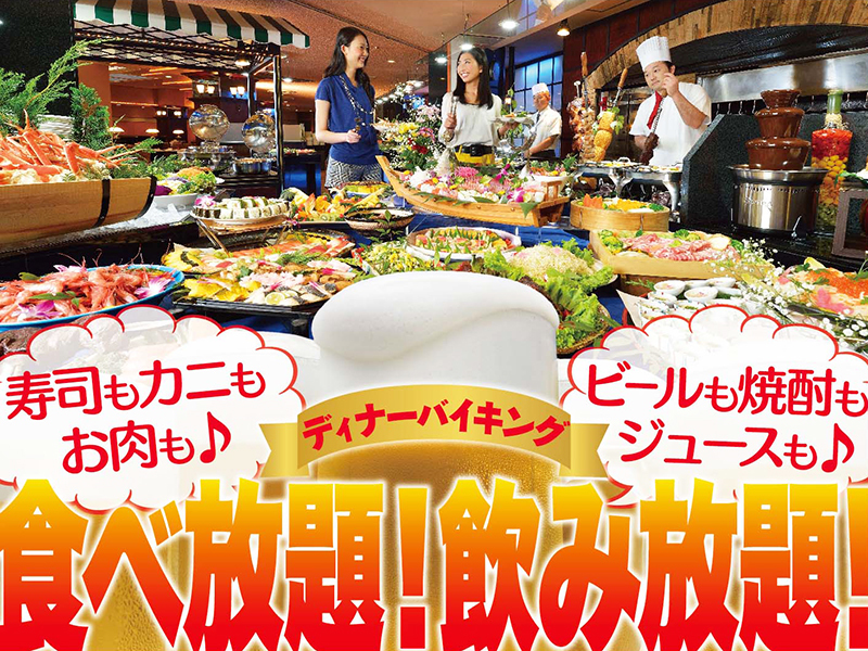【本ずわい蟹食べ放題付】和洋中50種以上の贅沢バイキング!アルコールもジュースも飲み放題!
